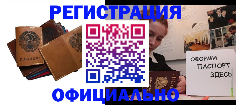 прописка штамп в Бологом