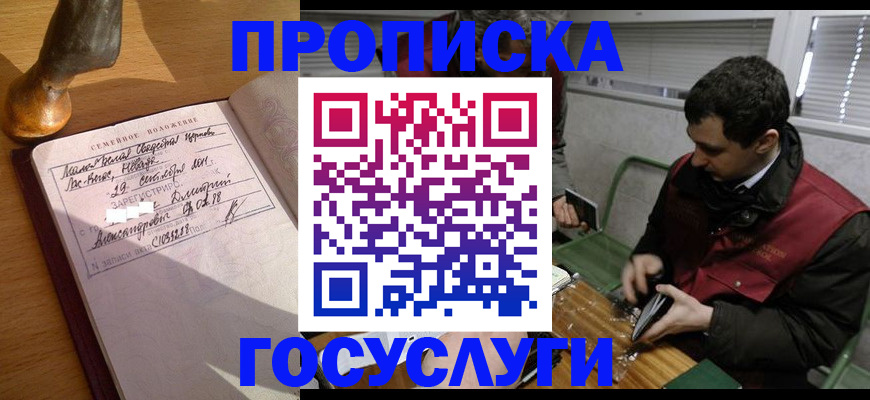 прописка от собственника в Бологом